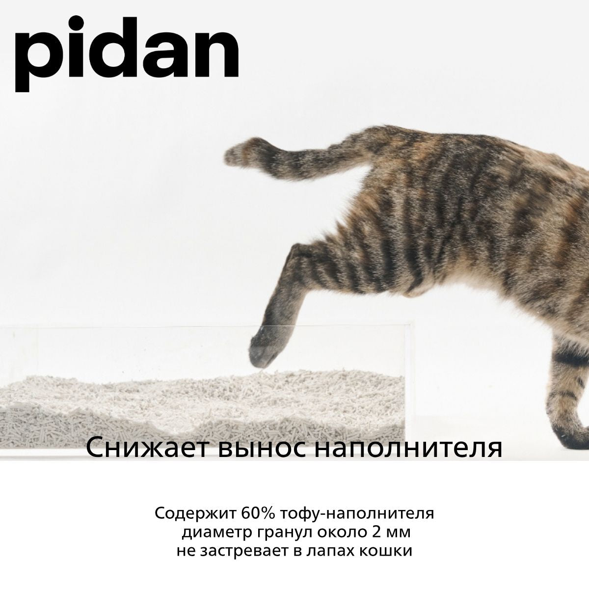 PD1606 Наполнитель для кошачьего туалета 3 в 1 тофу 2,4 кг/уп